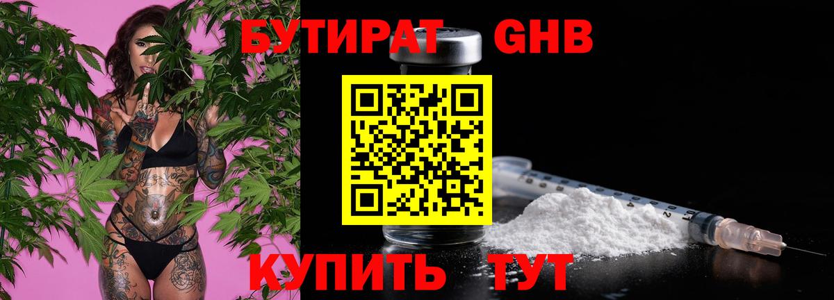 БУТИРАТ бутандиол  Вход с VPN  БУТИРАТ  Тула 