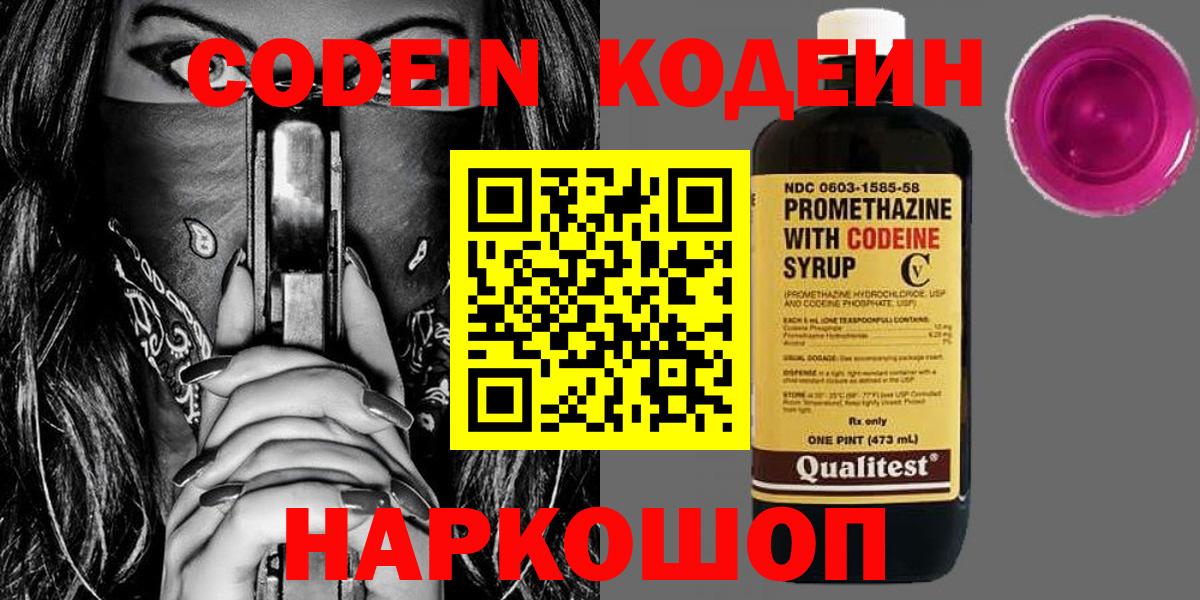 Codein Purple Drank  Вход с VPN  Тула 
