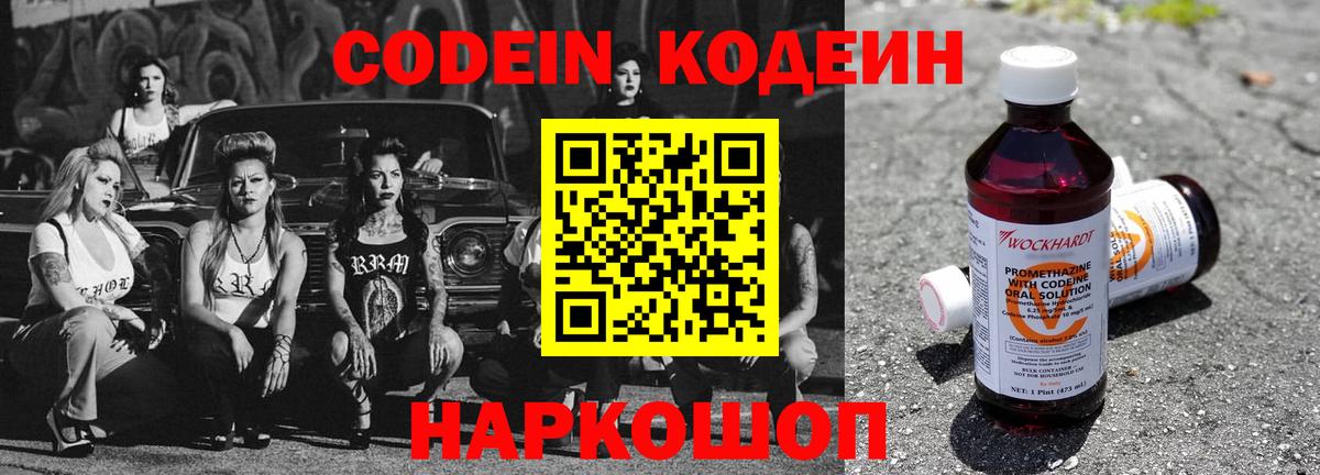 Кодеин напиток Lean (лин) Тула